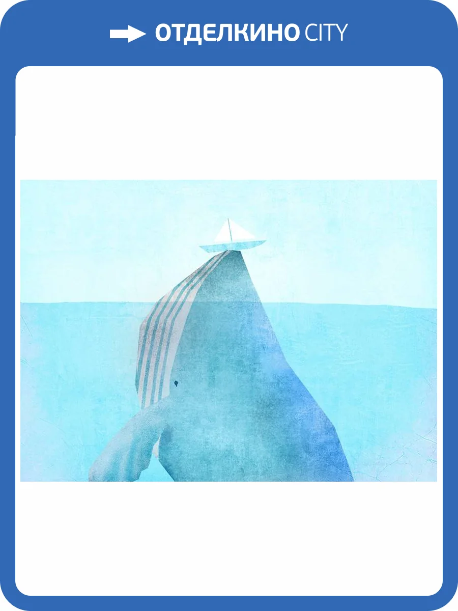 3D Фотообои Artegrafico «Кит и кораблик» Det073 акварель фото 2