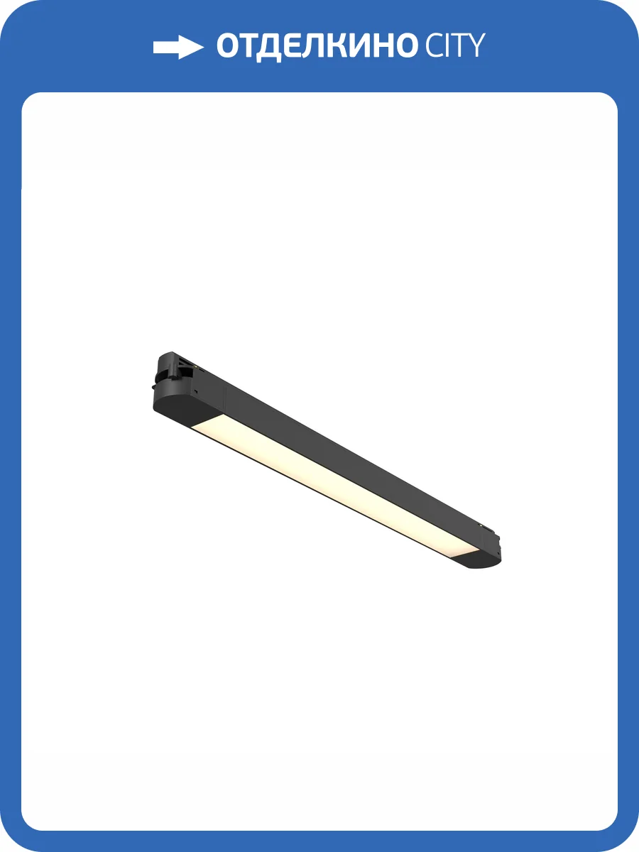 Трековый линейный светодиодный светильник Technical Basis TR000-1-12W3K-B_1 фото 10