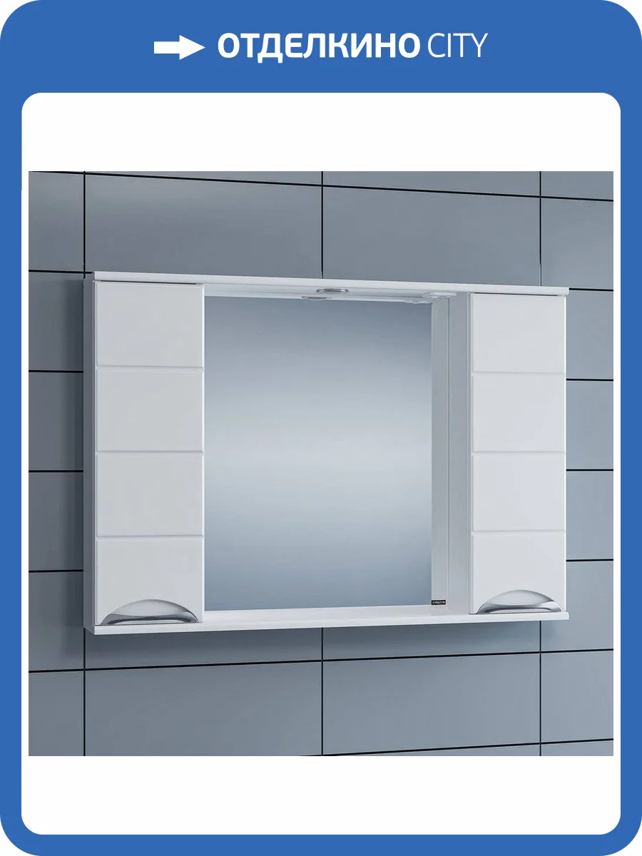 Зеркало СанТа Родос 100 свет фото 4