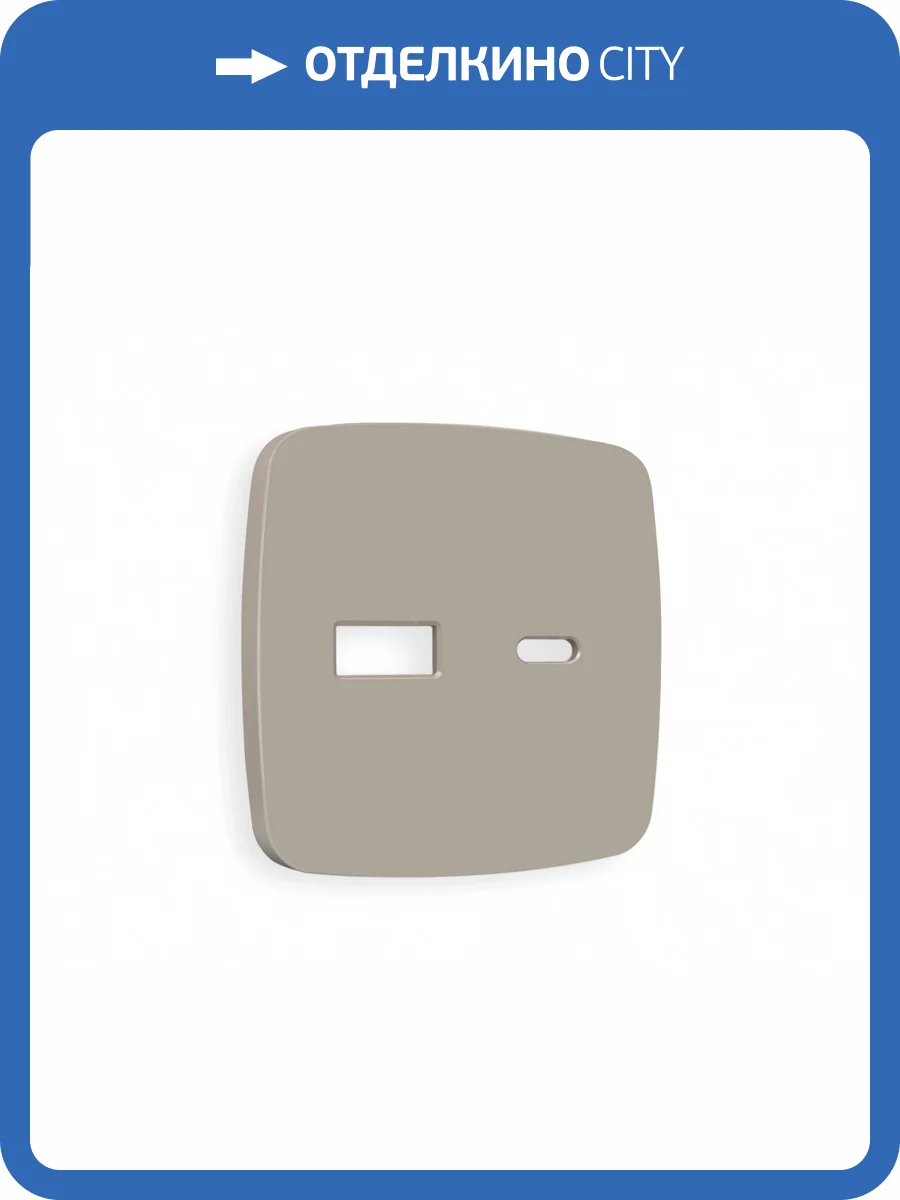 Лицевая панель для розетки 2USB A+C Ambrella Volt Omega OP3710 cеро-бежевый матовый фото 3