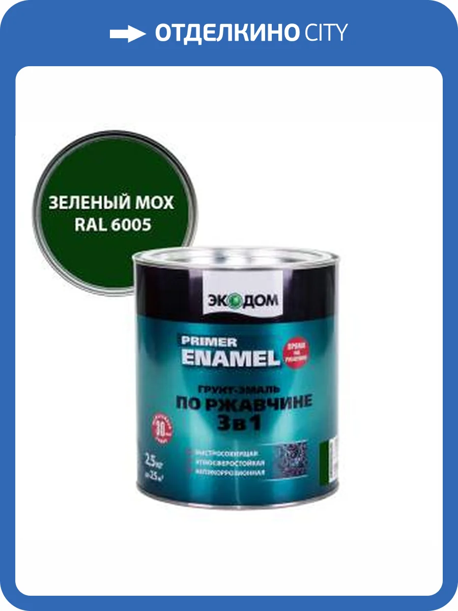 Грунт-эмаль по ржавчине 3 в 1 гладкая Экодом полуматовая, зеленый RAL 6005 2.2 кг фото 2