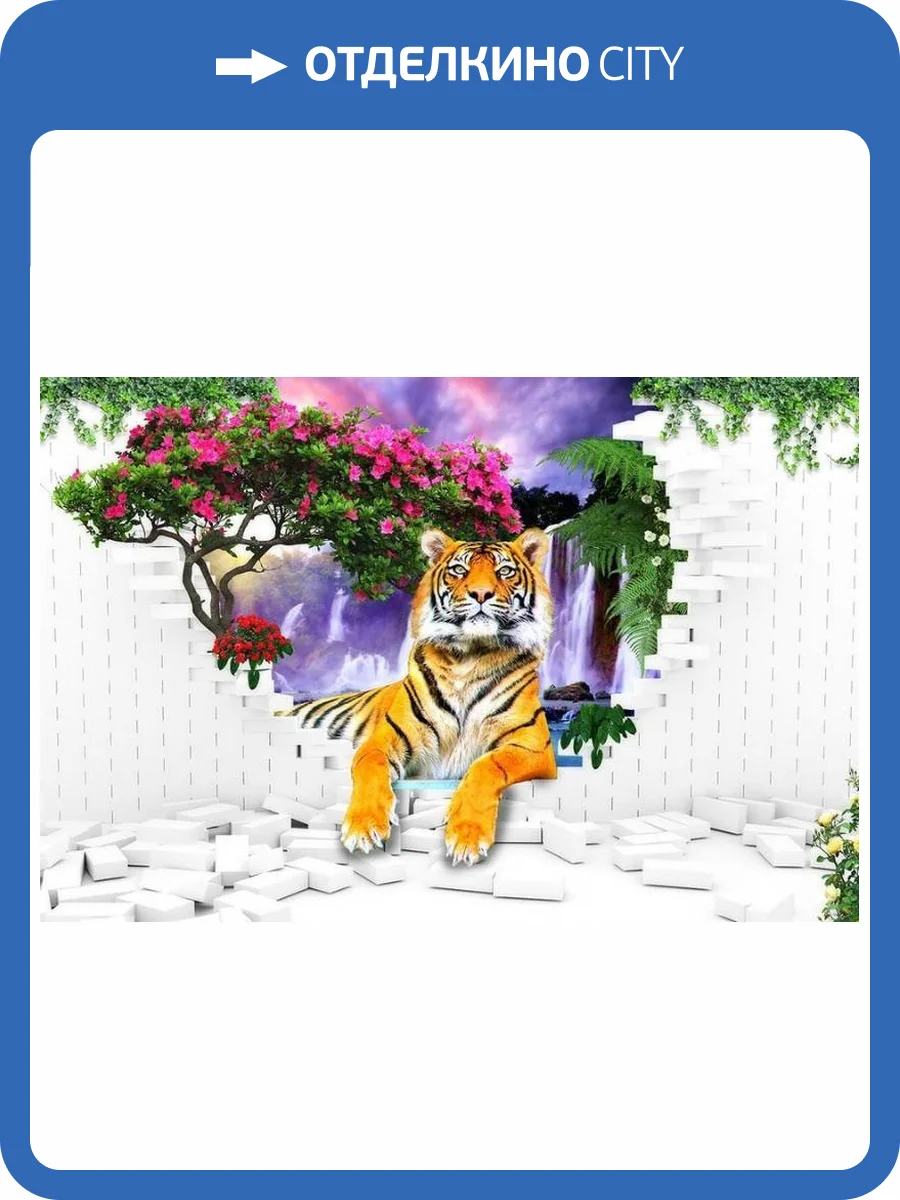 3D Фотообои Artegrafico «Тигр у водопада» DET-419 акварель фото 2