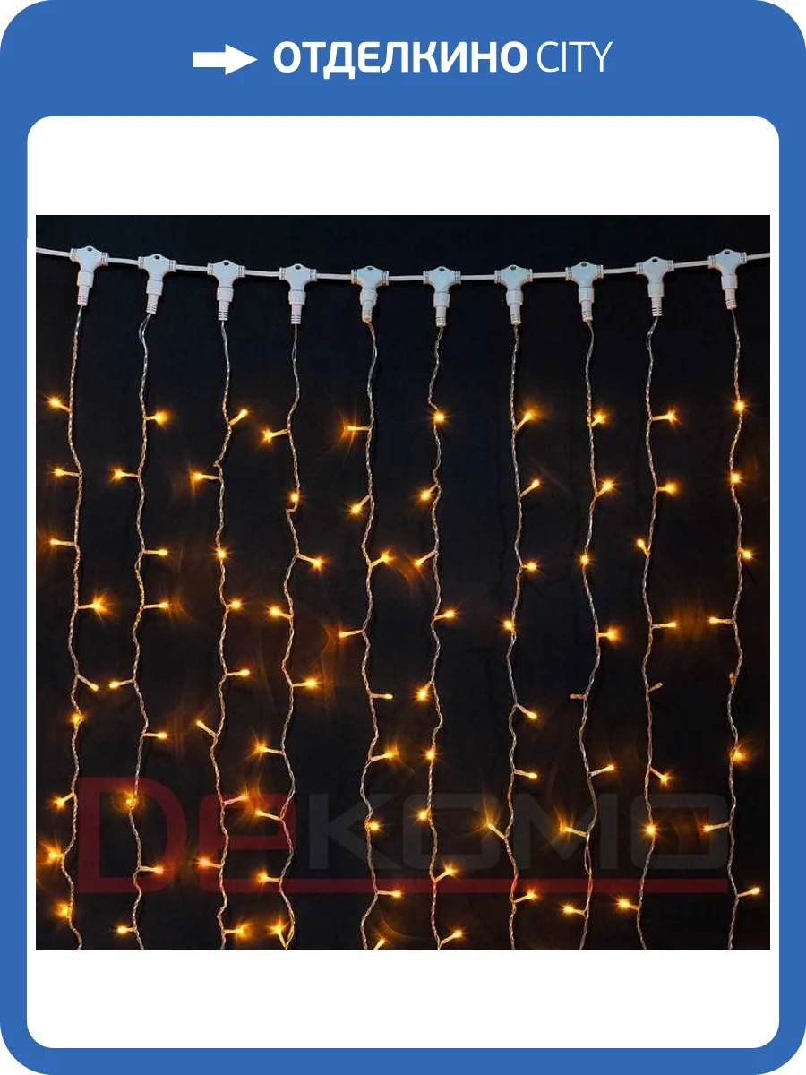 Светодиодная гирлянда занавес Beautyled Pcl601-10-2Y фото 2