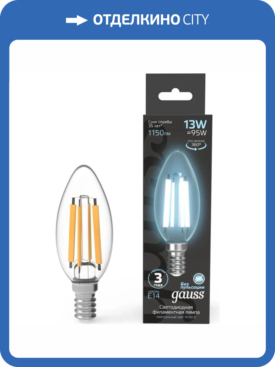 Лампа светодиодная филаментная Gauss E14 13W 4100K прозрачная 103801213 фото 8
