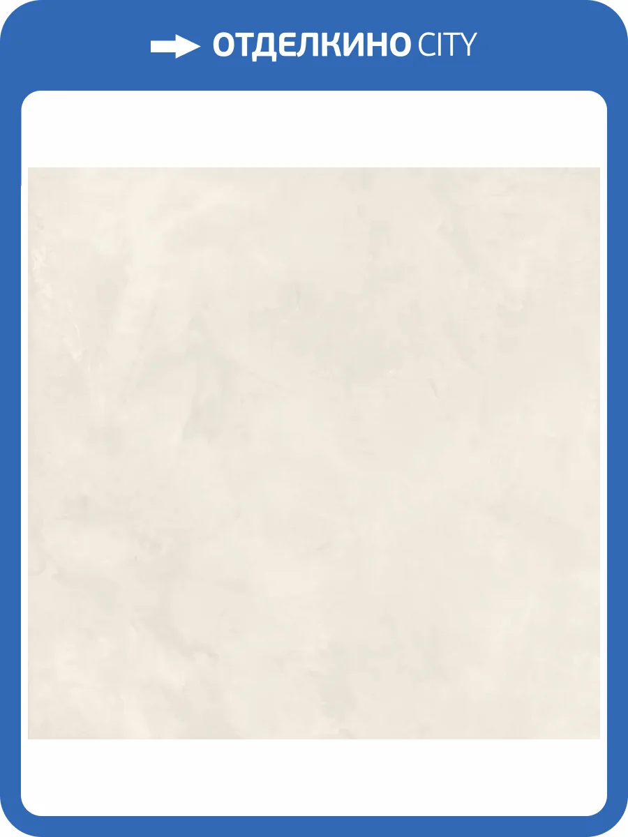 Керамогранит Caesar Join AFI8 Candle Soft 80x80 фото 16