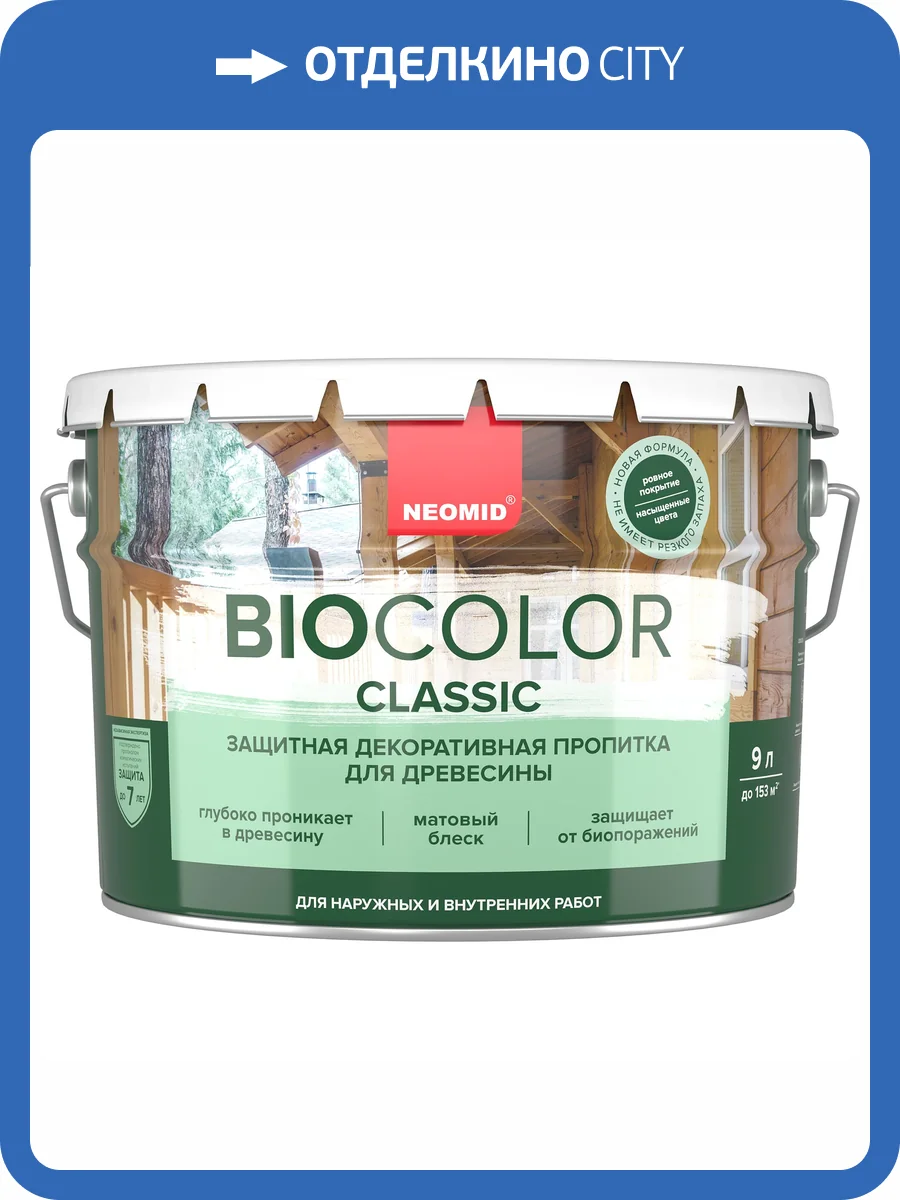 Защитная декоративная пропитка для древесины Neomid Bio Color Classic махагон 9 л фото 4