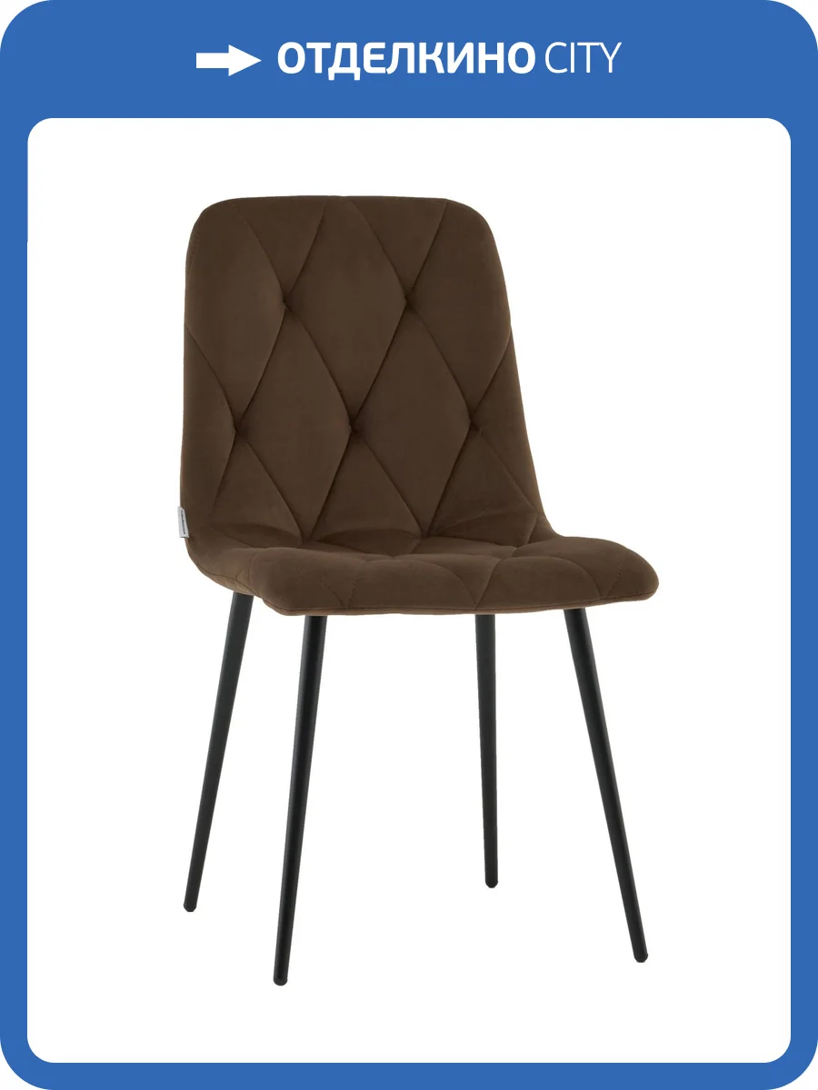 Стул Stool Group Одди Diamond AV 443-Cch-KP3-9005 коричневый, велюр фото 9