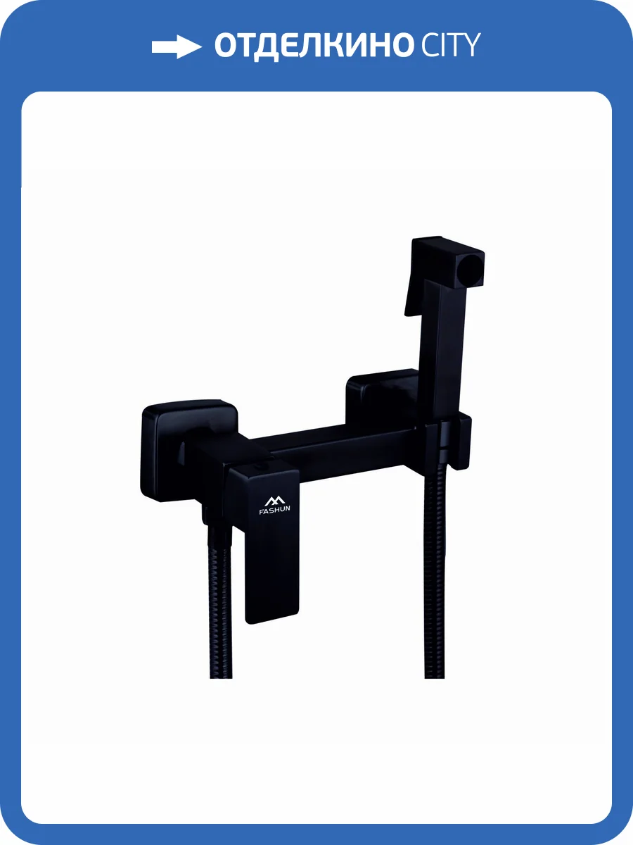 Гигиенический душ Fashun A57504-7 черный, со смесителем фото 3