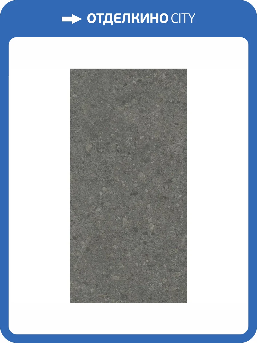 Керамогранит Kerama Marazzi Чеппо ди Гре DD591620R Антрацит Матовый Обрезной 119.5x238.5 фото 18