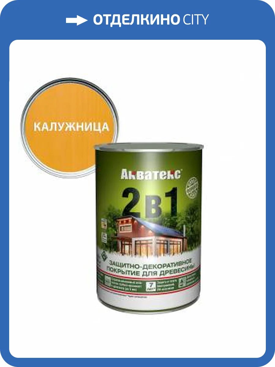 Защитно-декоративное покрытие для дерева Акватекс 2 в 1 алкидное полуматовое лессирующее калужница 0.8 л фото 2