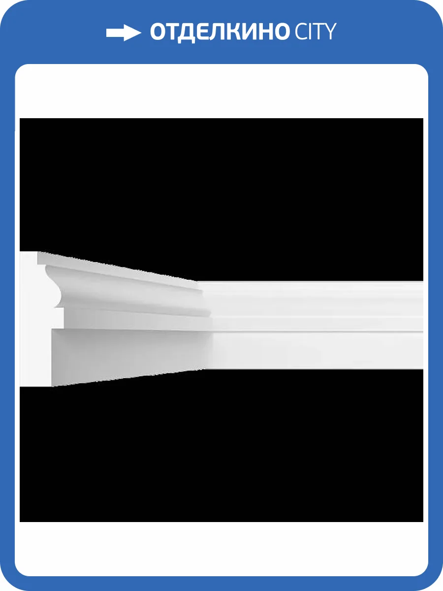 Молдинг Artpole SMG245 80x3.5x10.8 фото 2