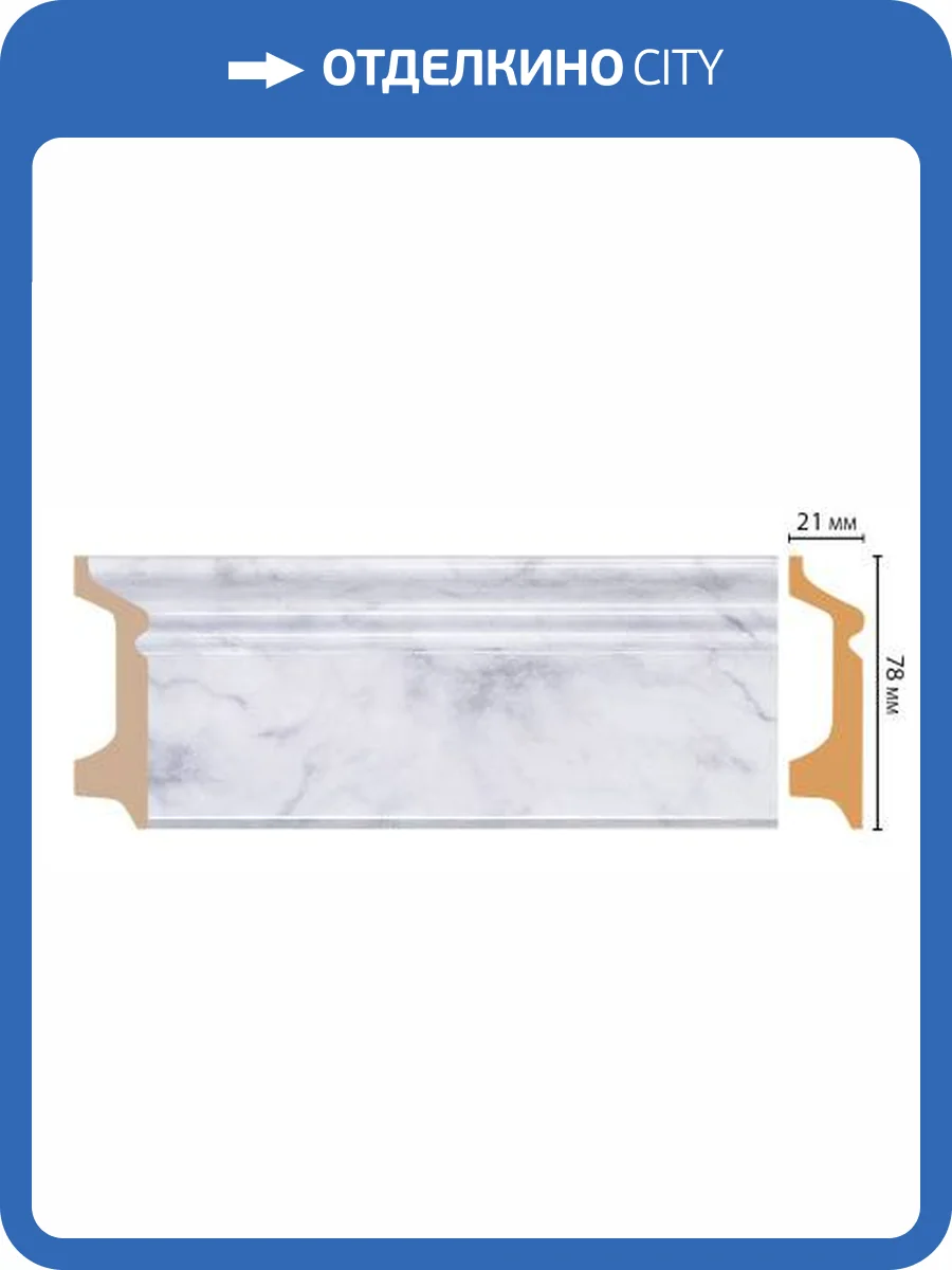 Плинтус DECOMASTER D122-79 240x2.1x7.8 фото 3