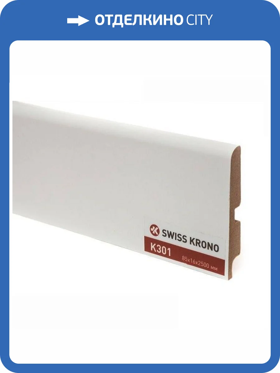 Плинтус МДФ Kronopol Белый К301 2500x85x16 фото 2
