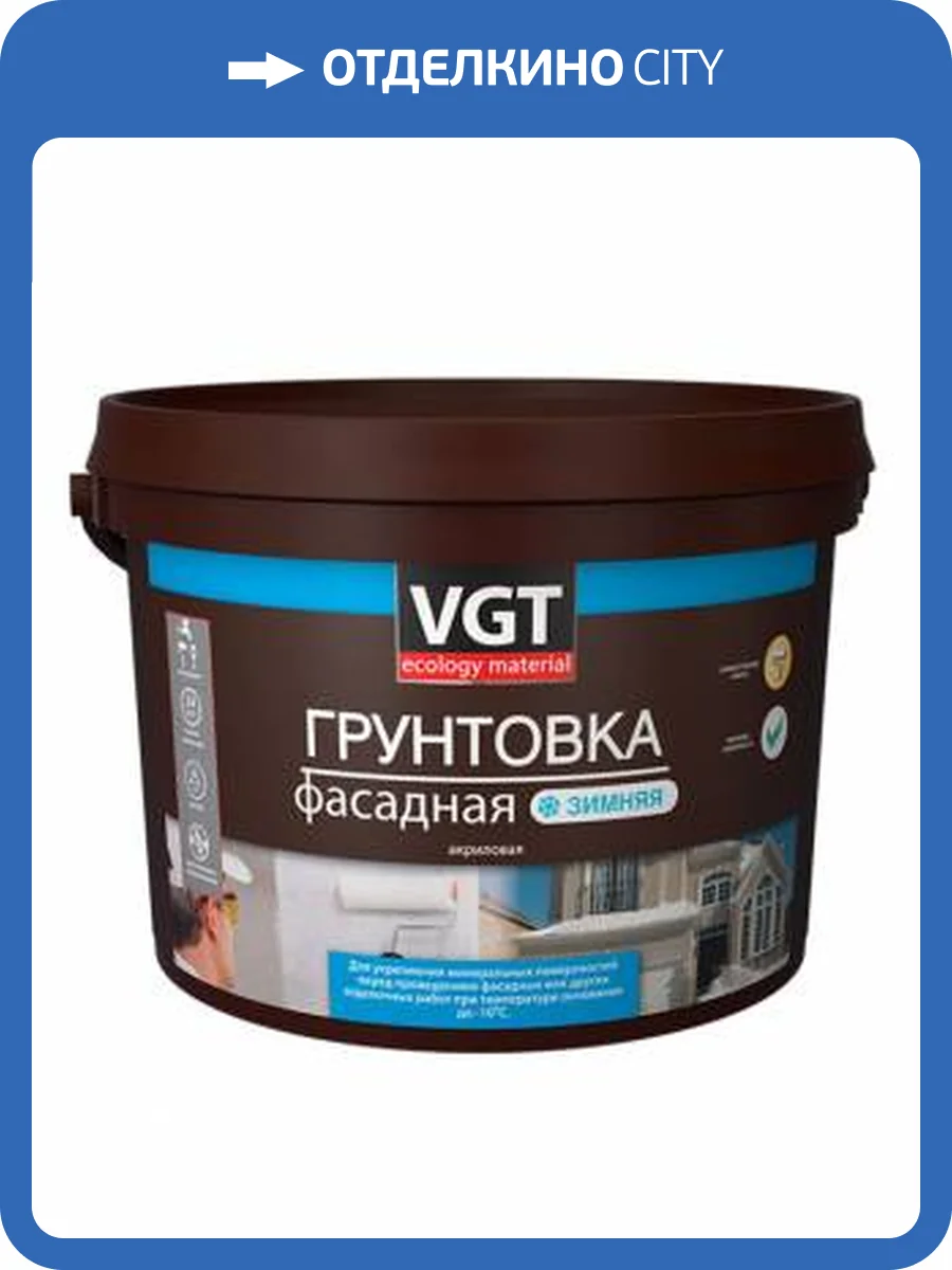 Грунтовка фасадная зимняя для наружных работ при отрицательных температурах VGT ВД-АК-0301 10 кг фото 2