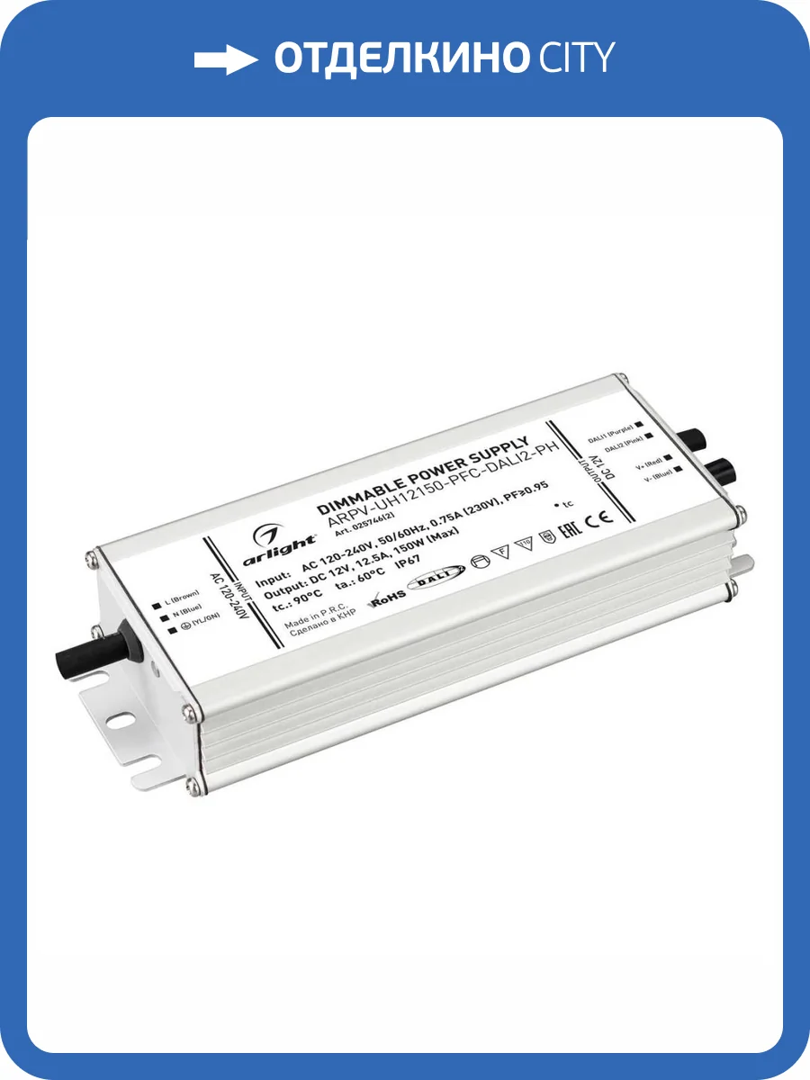 Блок питания Arlight ARPV-UH12150-PFC-Dali2-PH 12V 150W IP67 12,5A 025746(2) фото 2