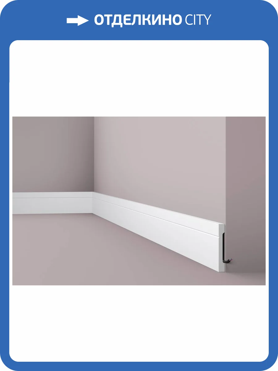 Плинтус NMC Wallstyl FD2 200x1.5x11 фото 3