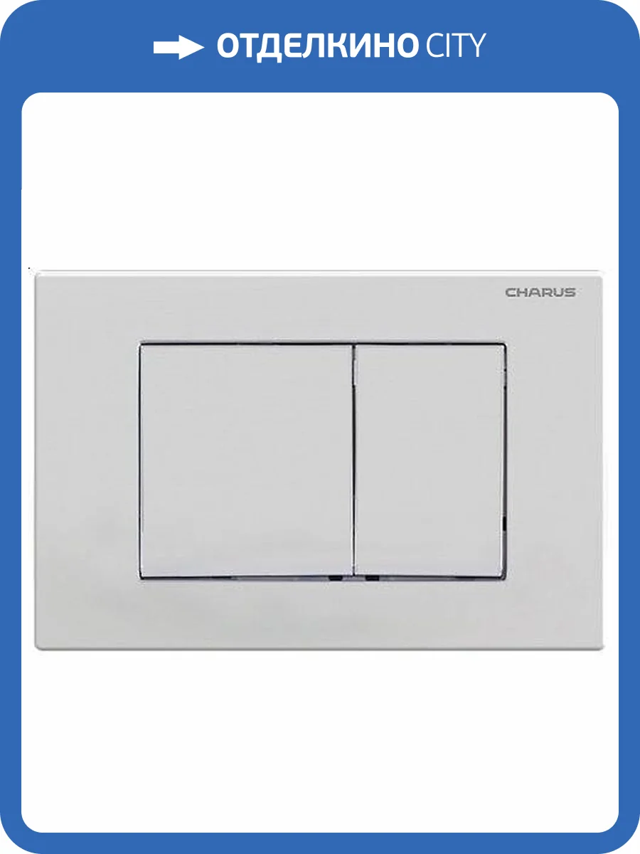 Кнопка смыва CHARUS Minimalista FP.310.12.01 двойной смыв, белый матовый фото 3