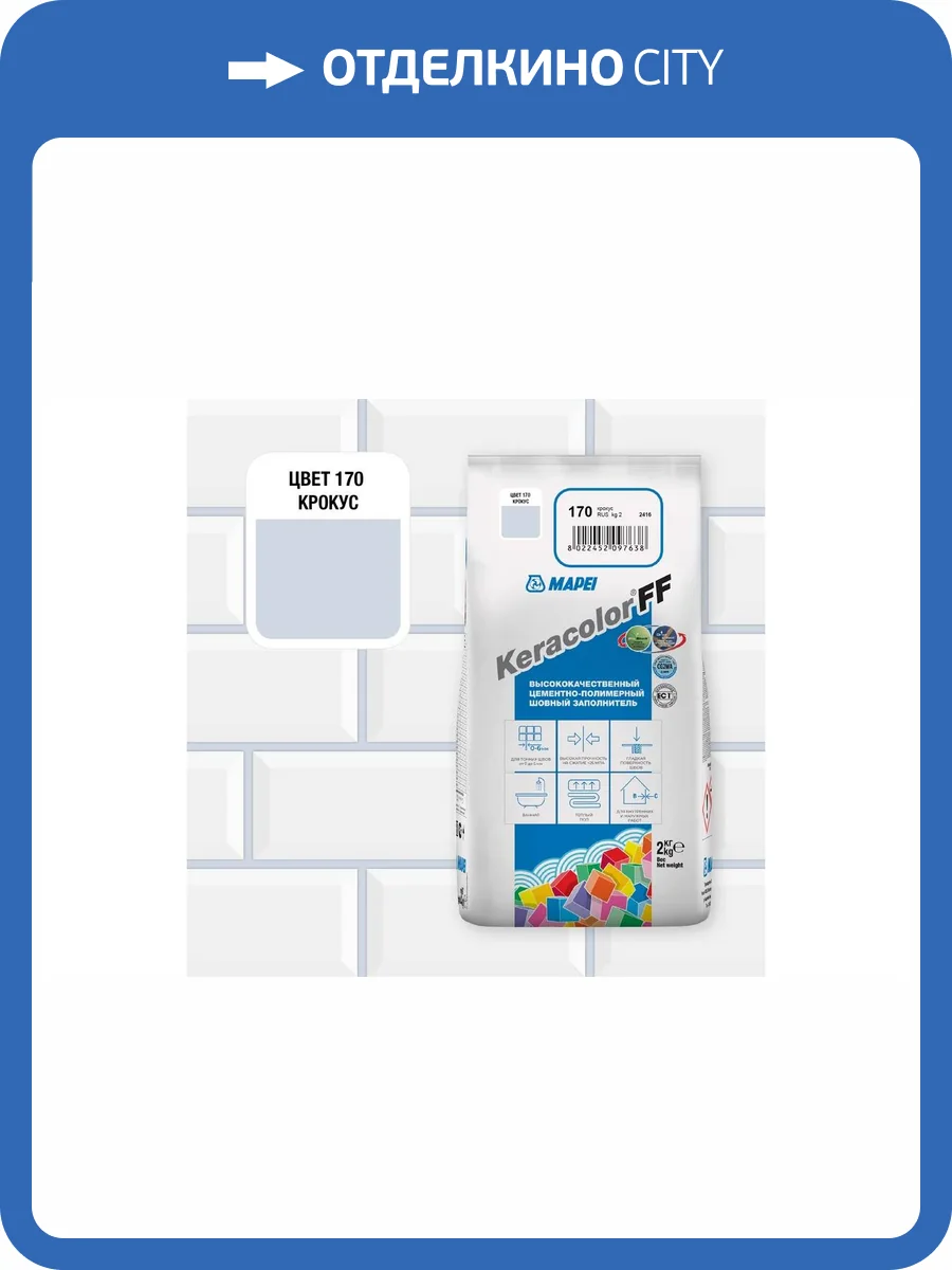 Затирка Mapei Keracolor FF №170 Крокус 2кг фото 2