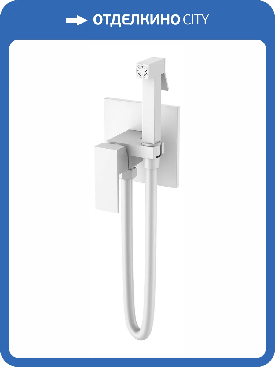 Гигиенический душ Boheme Qubic 477-MW белый матовый, со смесителем фото 2