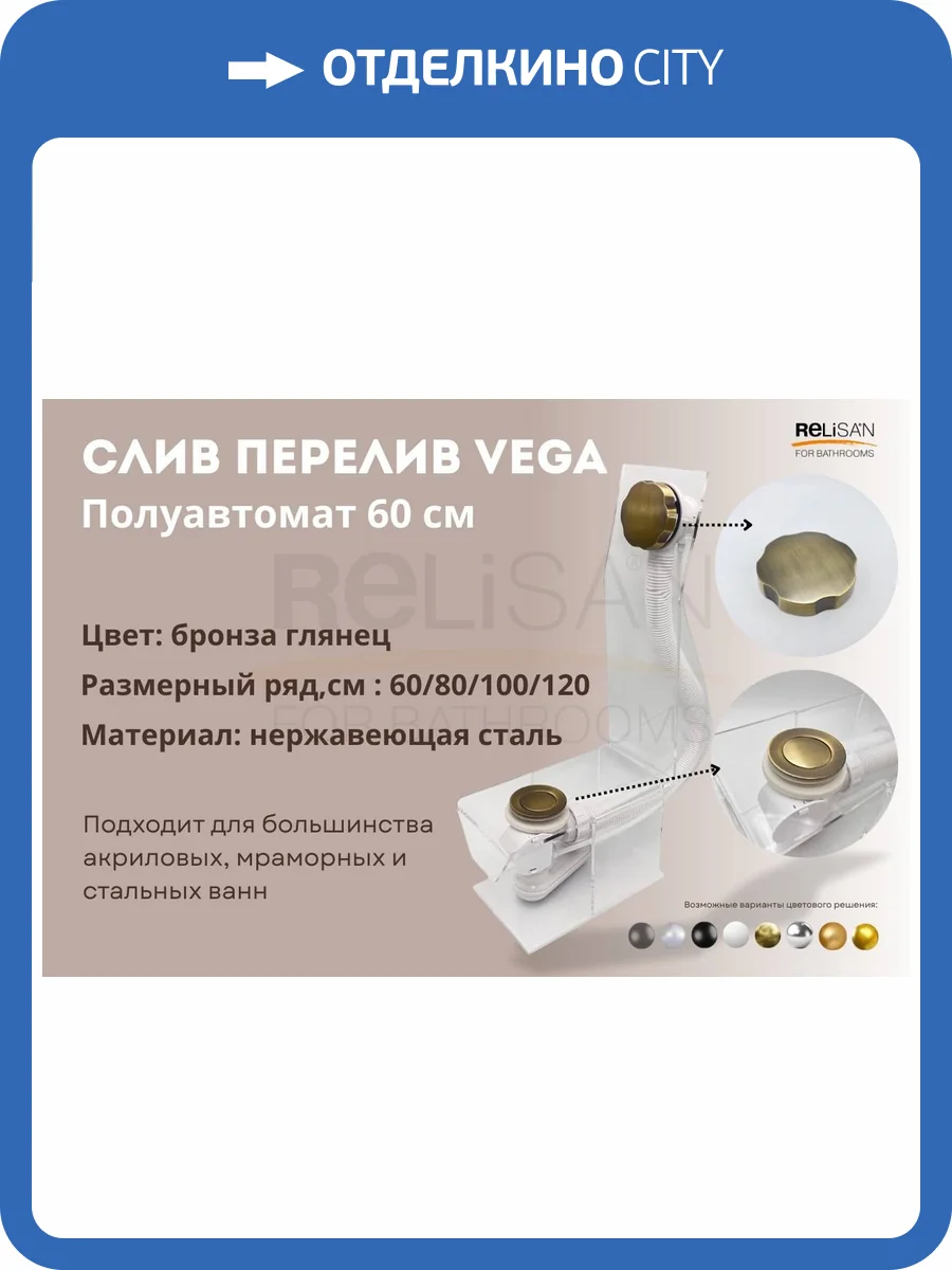 Слив-перелив Vega V55R Гл000025229 полуавтомат, 60 см, бронза глянец фото 7