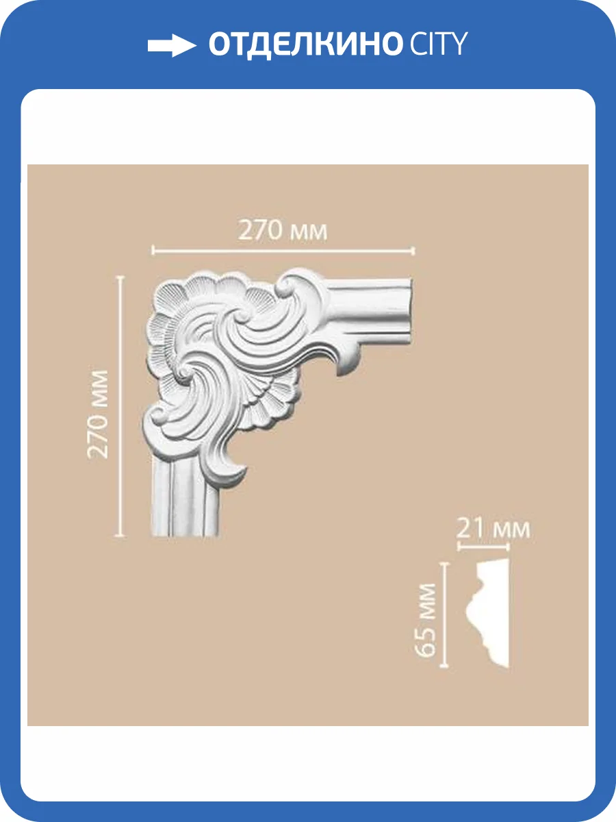 Угол DECOMASTER 97022-1 27x2.1x27 фото 2