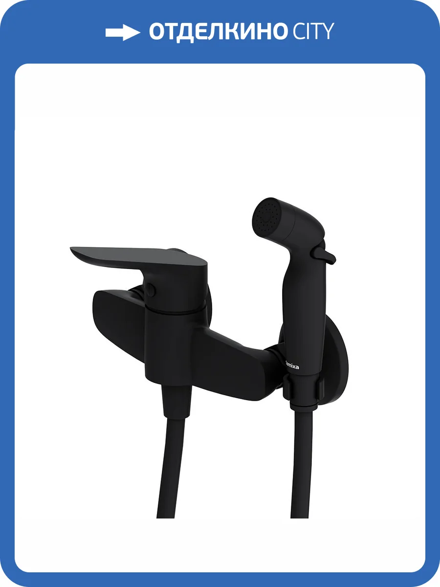 Смеситель для душа Damixa Jupiter 778000300 с гигиеническим душем, черный фото 5