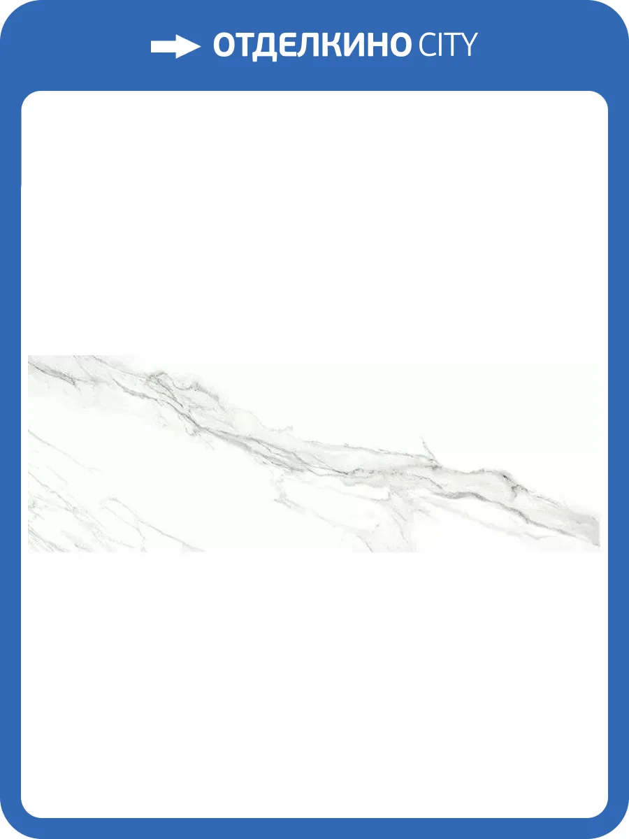 Керамическая плитка Ibero Selecta Carrara White Plus Rect. 40x120 фото 6