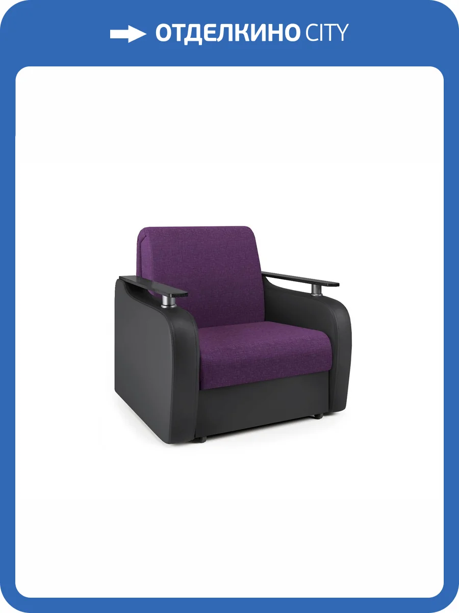 Кресло-кровать Шарм-Дизайн Гранд Д 33070736 фиолетовая рогожка и черная экокожа фото 4