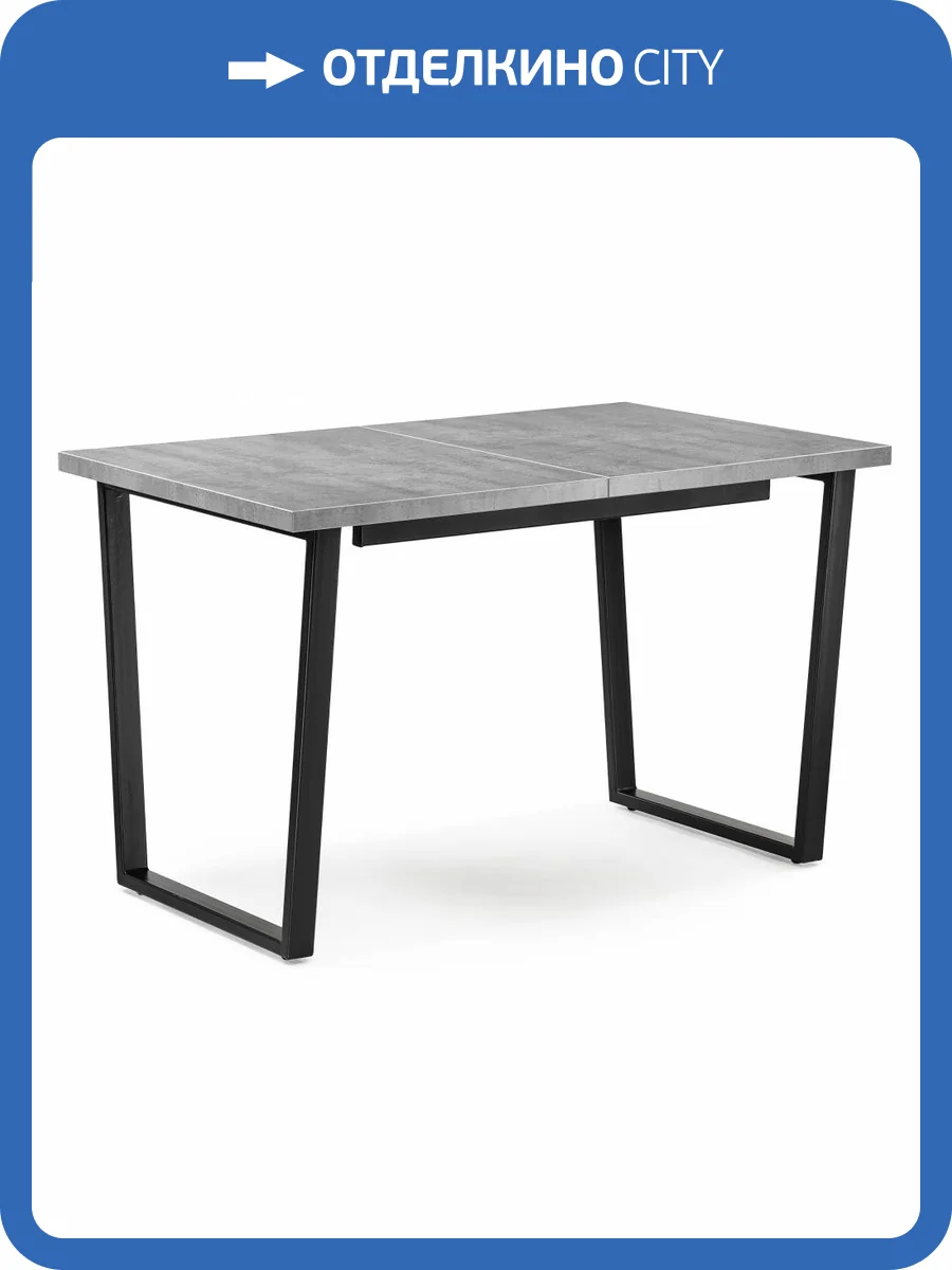 Стол Notta Лота Лофт 489617 бетон, черный матовый 120(160)x75x75 фото 16