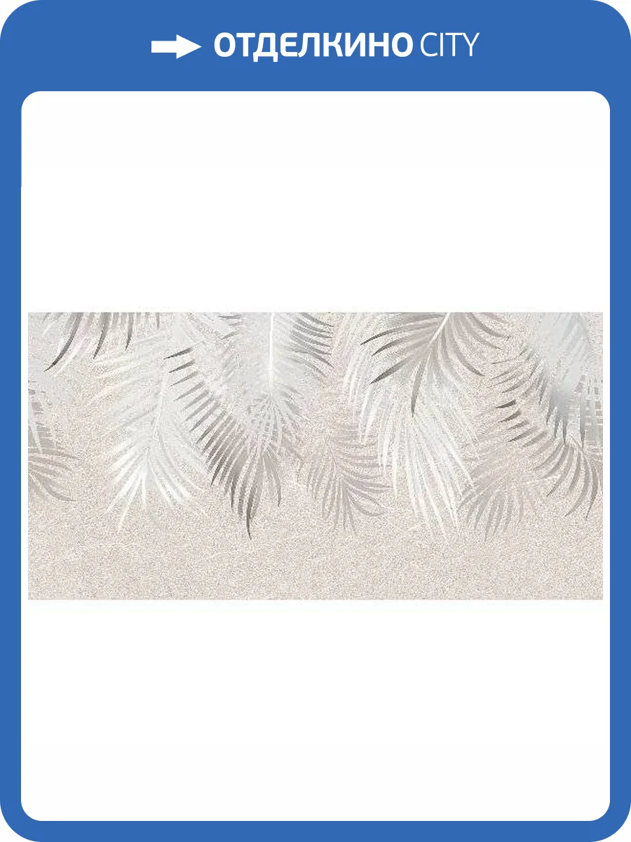 Декор Керлайф Monte Bianco 1 31.5x63 фото 3