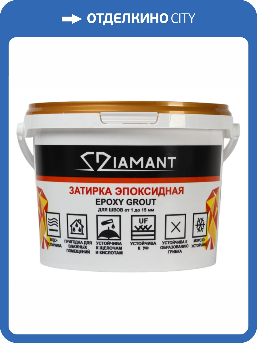 Затирка эпоксидная Diamant Color Баунти 027, 1кг фото 2