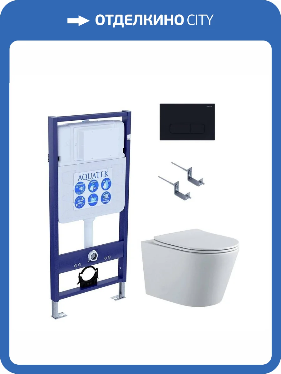 Унитаз с инсталляцией Aquatek Вега-1905-017 безободковый, с крышкой-сиденьем микролифт, с черной копкой фото 11