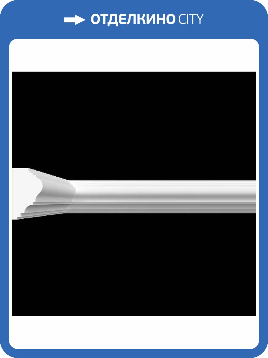 Молдинг Artpole SMG121 80x2.5x4.2 фото 2