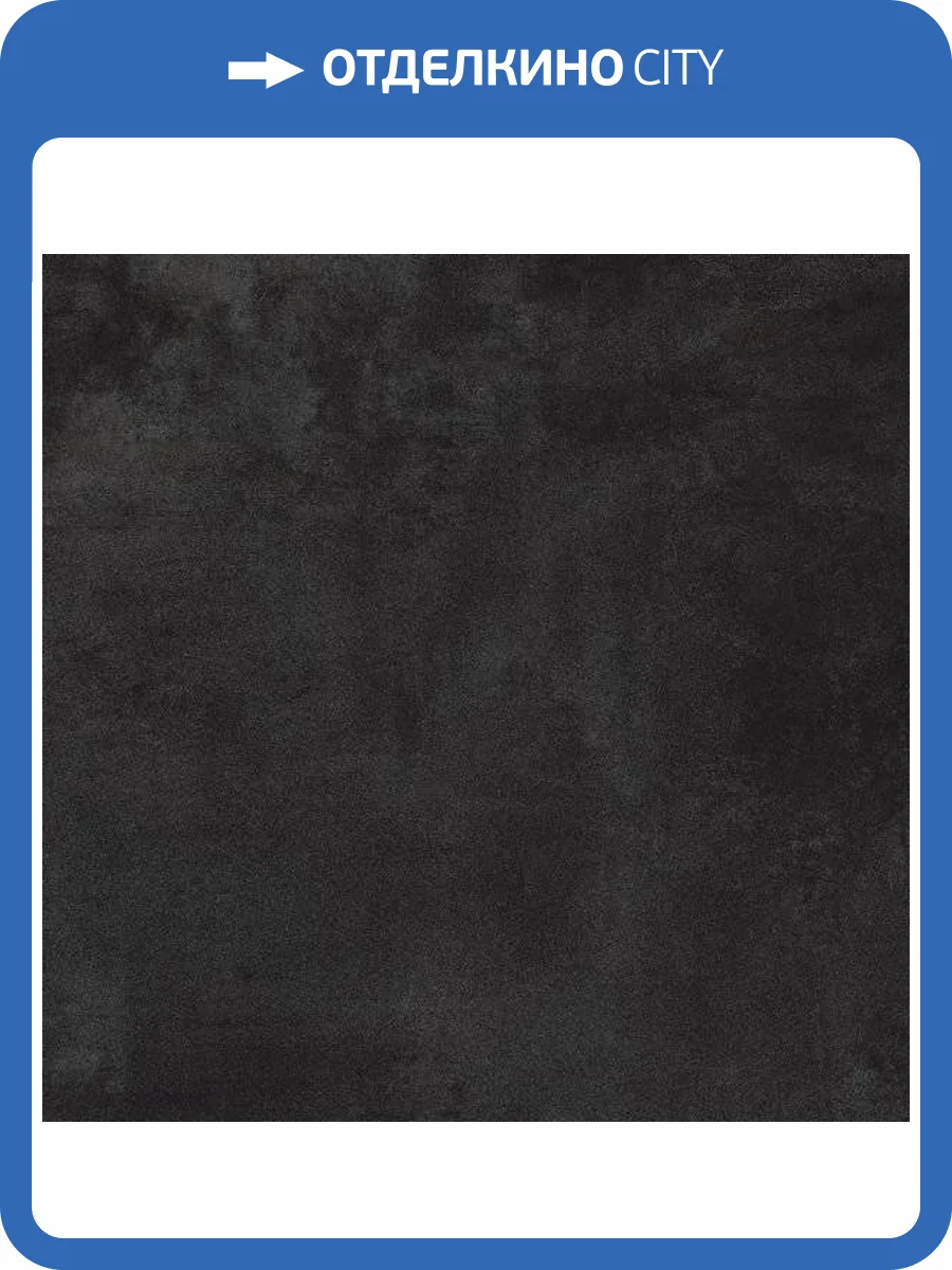 Керамогранит Atlas Concorde Boost AMGX Tarmac 75x75 фото 3