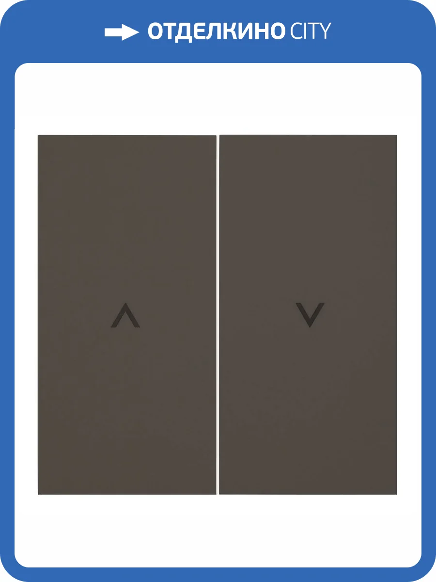 Клавиши выключателя для жалюзи Rikett 35613 CP капучино фото 2