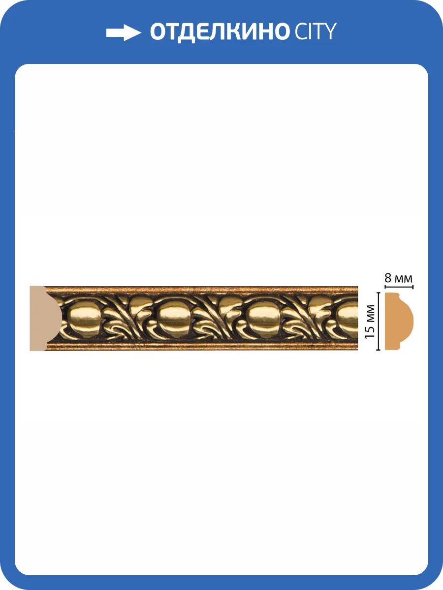 Молдинг DECOMASTER 130C-57 240x0.8x1.5 фото 2