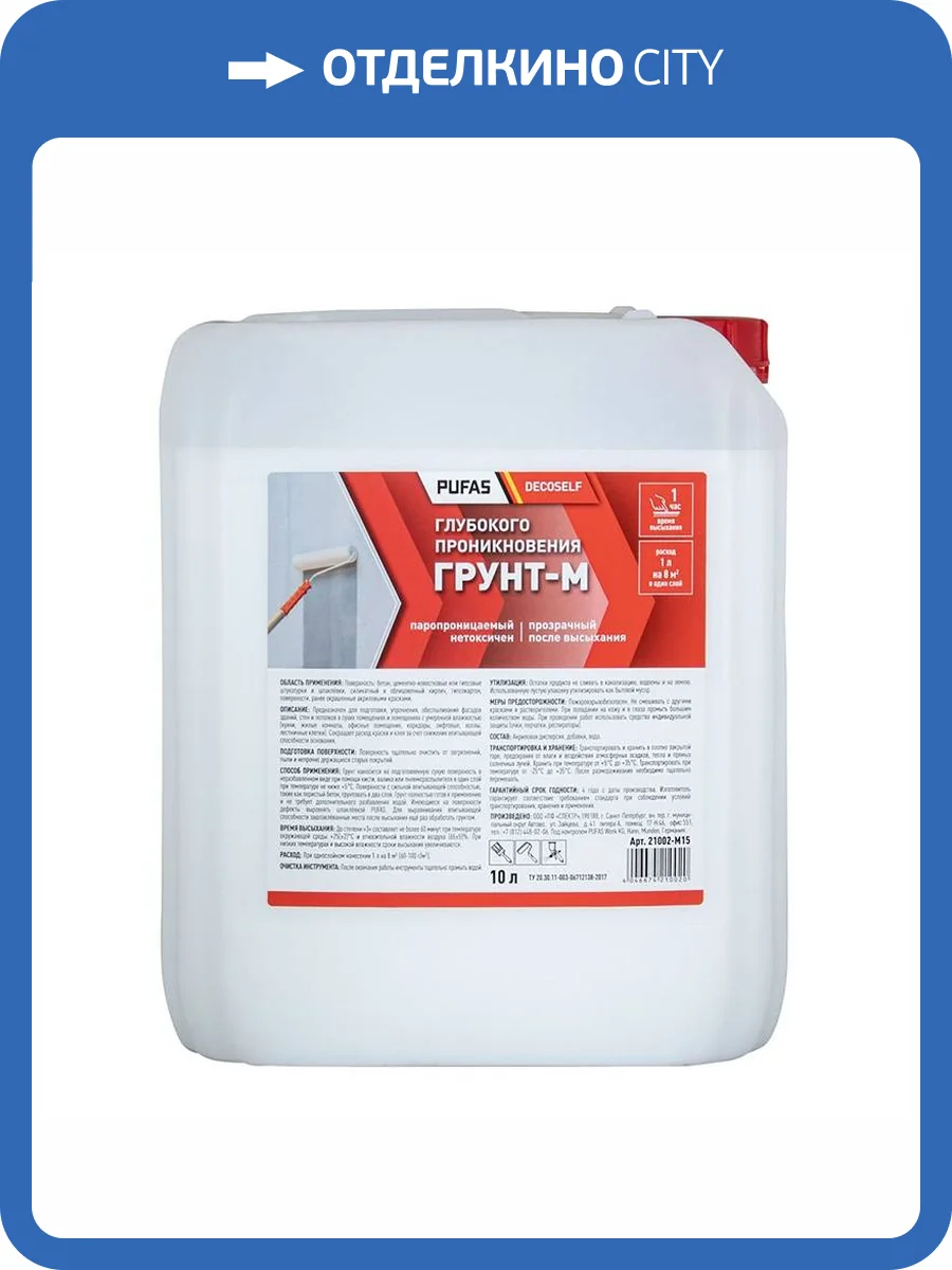 Грунтовка глубокого проникновения Pufas Грунт-М морозостойкая 10 л фото 2