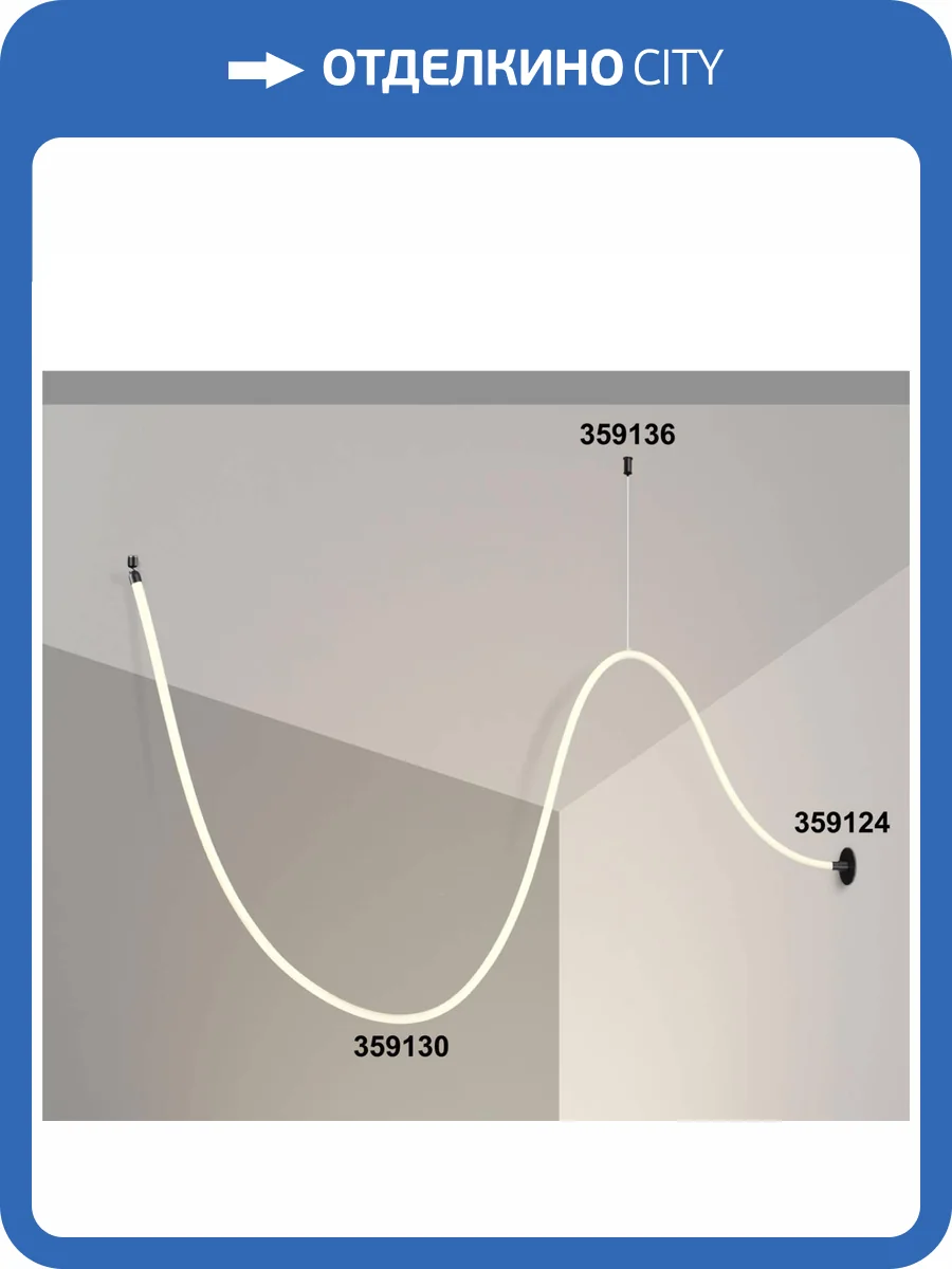 Светильник светодиодный «ГИБКИЙ НЕОН» Novotech Ramo 359130 фото 6
