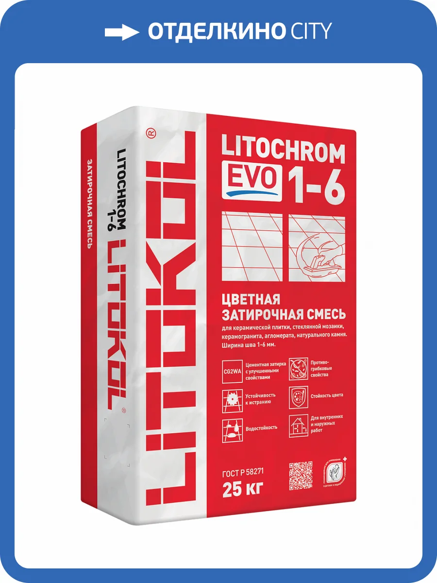 Затирка Litokol Litochrom 1-6 EVO цементная LE.372 светло-голубой 25 кг фото 2