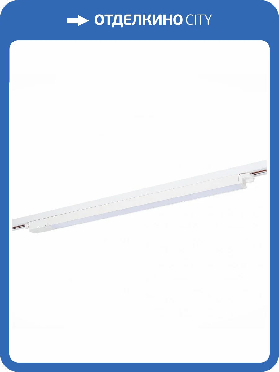 Трековый светодиодный светильник ST Luce ST366.548.24 фото 3