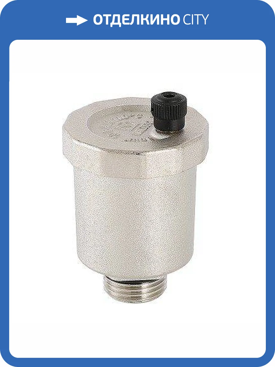 Воздухоотводчик автоматический VALTEC вертикальный 1/2 VT.502.NV.04 фото 9