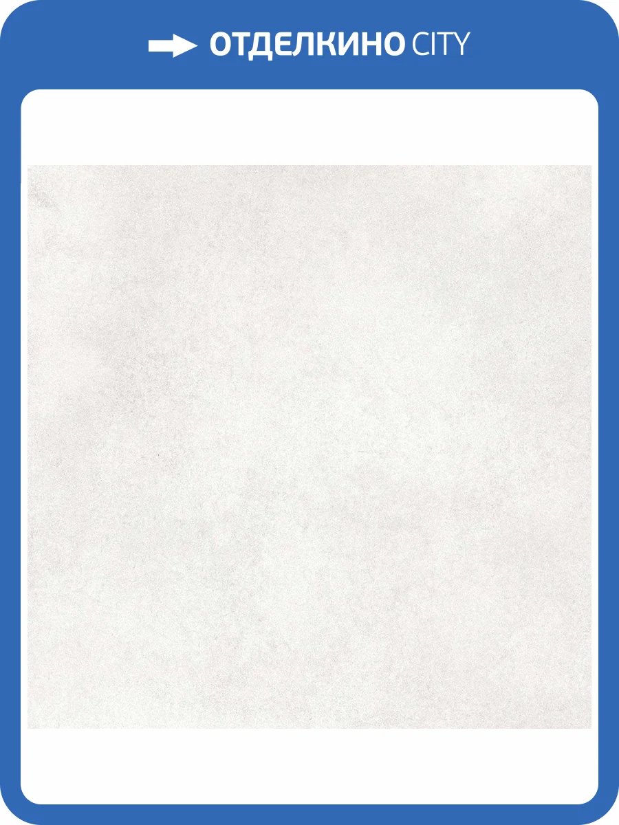 Керамогранит Керамин Франкфурт 7 Белый 60x60 фото 3