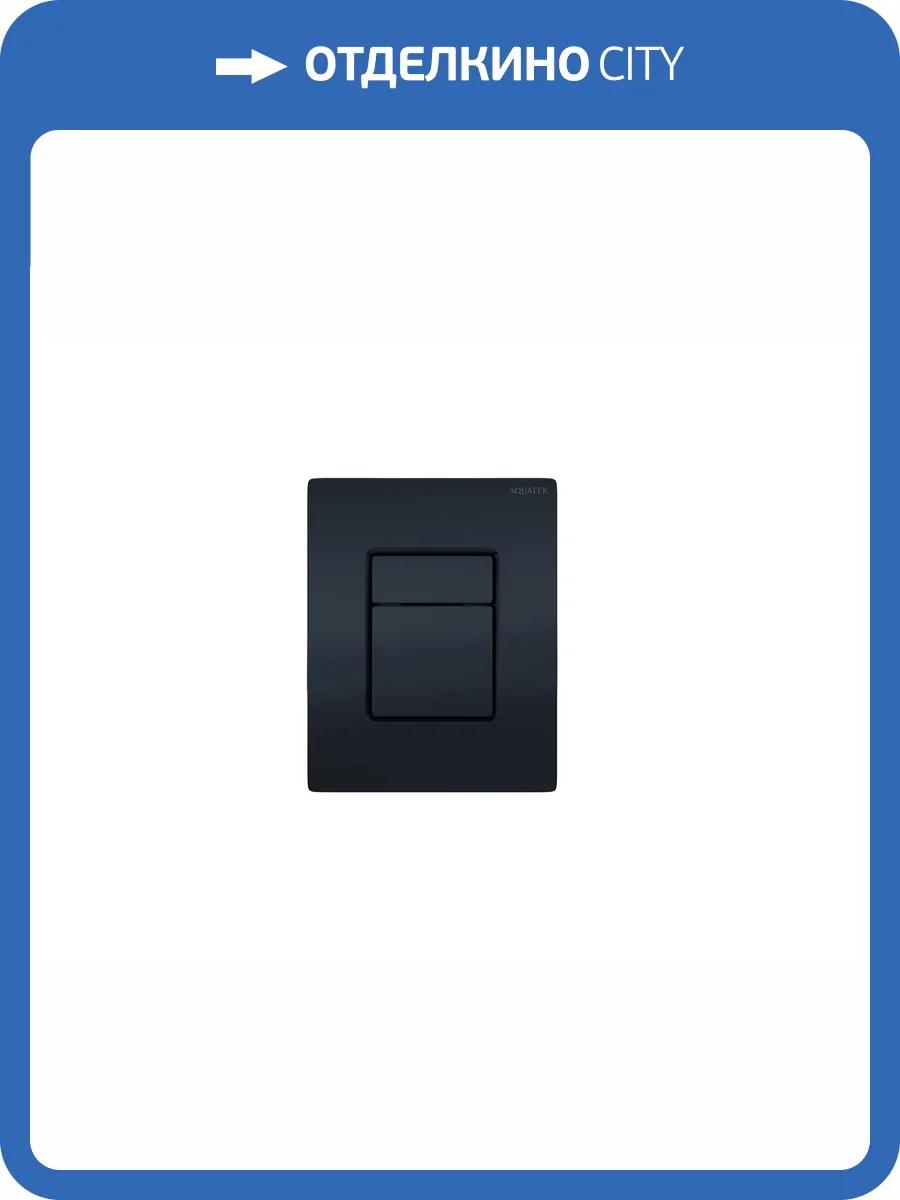 Кнопка смыва Aquatek Pneumo N PNN-0000005 пневматическая, черный матовый фото 5