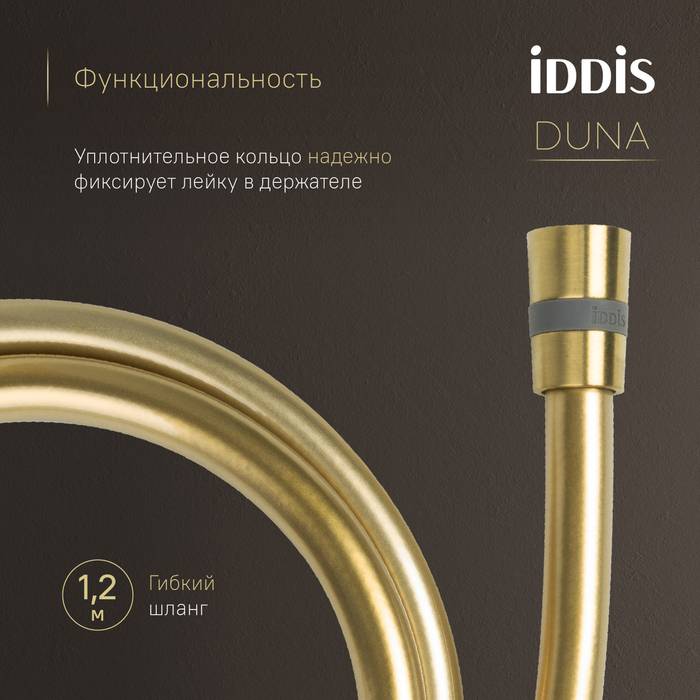 Гигиенический душ Iddis Duna DUNMGV0i08 с защитным клапаном, золото матовое фото 8