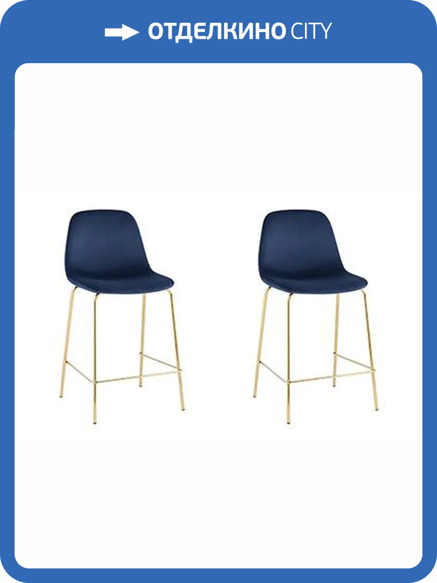 Набор из 2 полубарных стульев Stool Group Валенсия SN OS-001CB HLR-64 gl X2 синий, золотые ножки фото 9