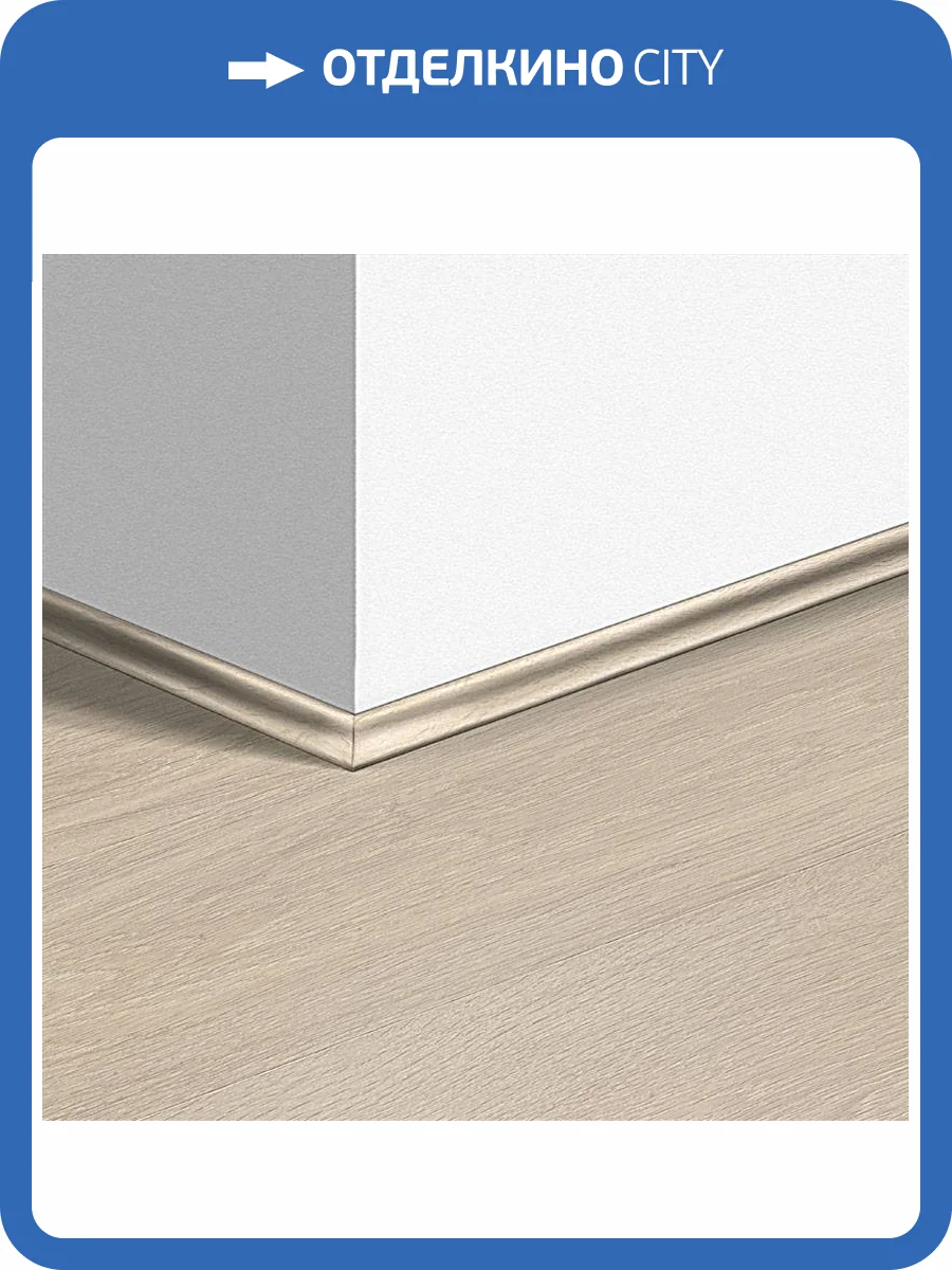Плинтус Quick-Step QSVSCOT40080 17x17x2400 фото 2