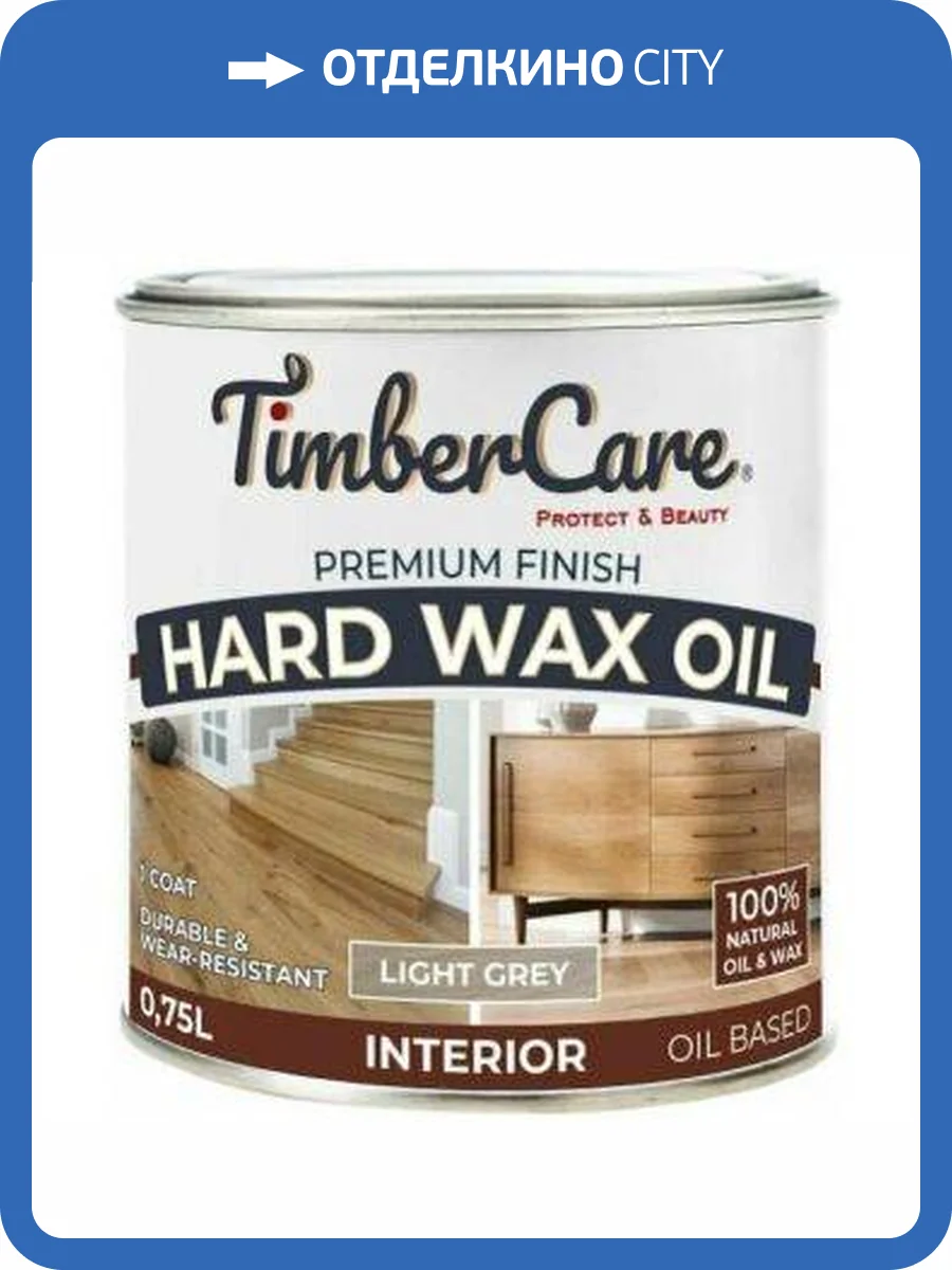 Защитное масло с твердым воском TimberCare Hard Wax Oil Светло-серый/Light gray 0.75 л фото 3