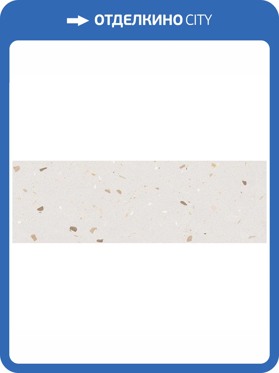 Керамическая плитка Arcana Topping 8YS0 R Avellana 32x99 фото 9