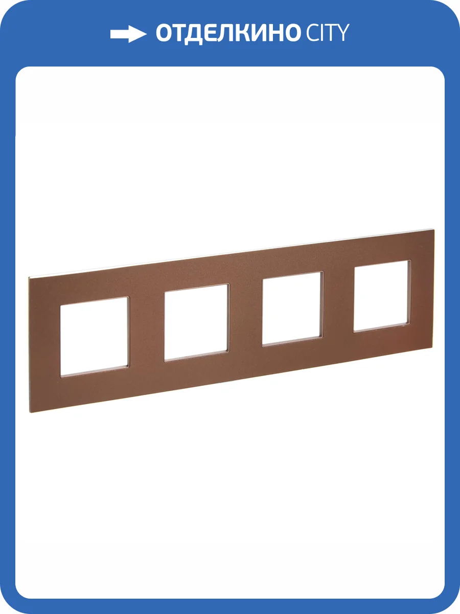 Рамка 4-постовая IEK Skandy SK-M42-M-K30 шоколад фото 6