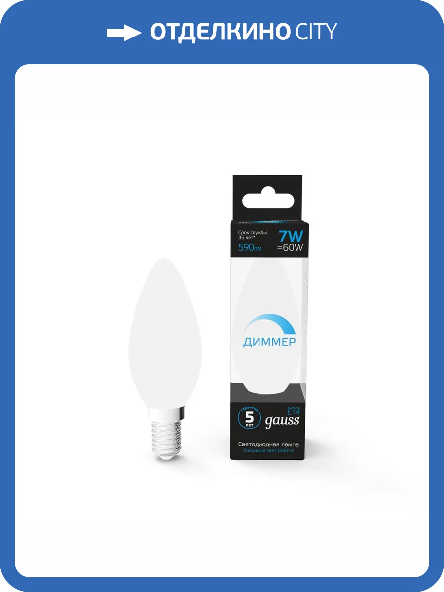 Лампа светодиодная диммируемая Gauss E14 7W 6500K матовая 103101307-D фото 7